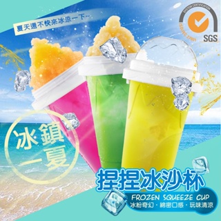 買一送一（SGS 檢驗）巧福捏捏冰沙杯 UC-108（冰沙/保冷/製冰）