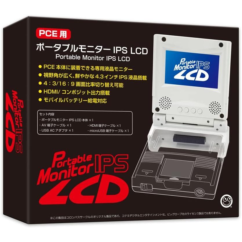 (全新現貨)(PCE用)日本原裝 便攜式螢幕 IPS LCD - PC Engine