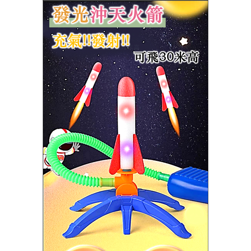 (A0431) 戶外玩具 露營玩具 兒童戶外玩具 腳踩火箭 親子玩具 飛天火箭 沖天火箭 空氣火箭 腳踏火箭 兒童玩具