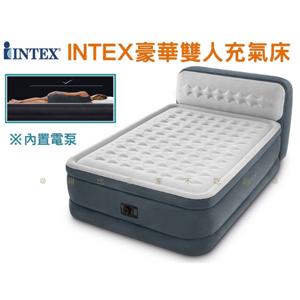INTEX豪華雙人充氣床 旅遊打地鋪 自動充氣墊 帳篷 雙人床墊 露營床 外宿 懶人床 獨立筒 龍貓床 豪華氣墊床 睡眠