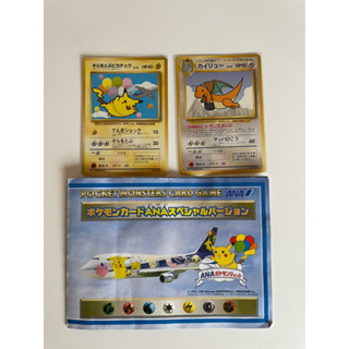 初版（1998-2000年）PTCG (日文版) 寶可夢 ANA航空 紀念卡 快龍 皮卡丘 飛翔皮 郵差快龍 二張一組