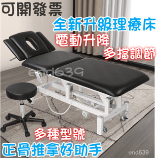 👍免運 電動整脊床 推拿美容床 多功能升降床 理療床 正骨按摩椅 紋身床 治療床 正骨床 電動美容床 整脊床 手術升降床