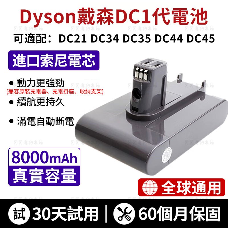 現貨免運（保固60個月）適用dyson DC一代吸塵器電池 type-A電池 DC31 DC35 DC57電池 戴森電池