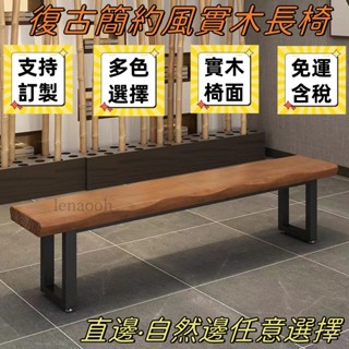 超便宜-【免運】簡約現代長條凳 成人長凳 加厚辦公椅 實木長凳 餐廳餐椅 休息凳 長凳餐椅 木凳 長椅 餐桌椅 長板凳