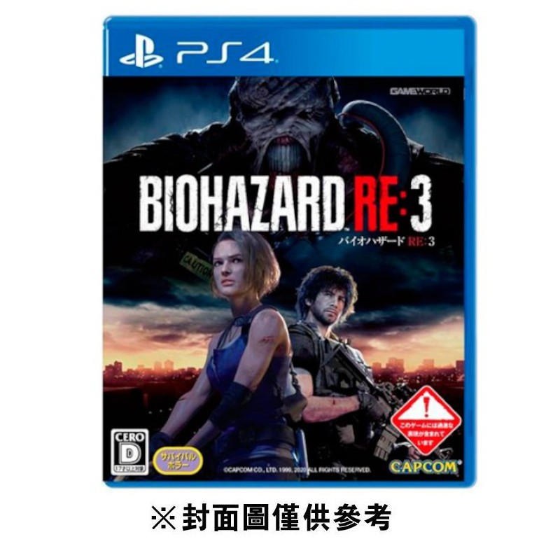 【PS4】惡靈古堡3 重製版《亞中一般版》墊腳石購物網