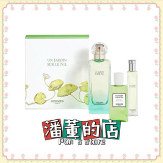 ［潘董的店］HERMES 愛馬仕 尼羅河花園中性淡香水禮盒(100ml+15ml+40ml沐浴膠)