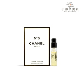 CHANEL 香奈兒 N°5 典藏香水 1.5ml 小婷子美妝