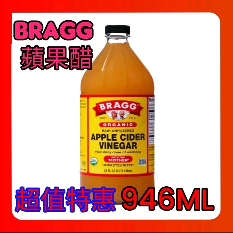 【苡琳小舖】美國 Bragg 有機蘋果醋 946ml/32oz 大瓶 南北雜貨 沖泡品伴手禮  即食料理