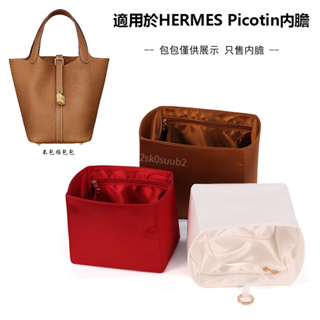 真絲綢緞材質 適用於愛馬仕HERMES Picotin菜籃子内膽包 包中包 定型包 内袋 絲滑柔軟不傷包高貴綢緞