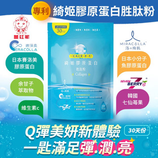 美妍5 in 1頂級專利成分~綺姬膠原蛋白胜肽粉180克裝(💧水嫩Q彈✨2週有感)