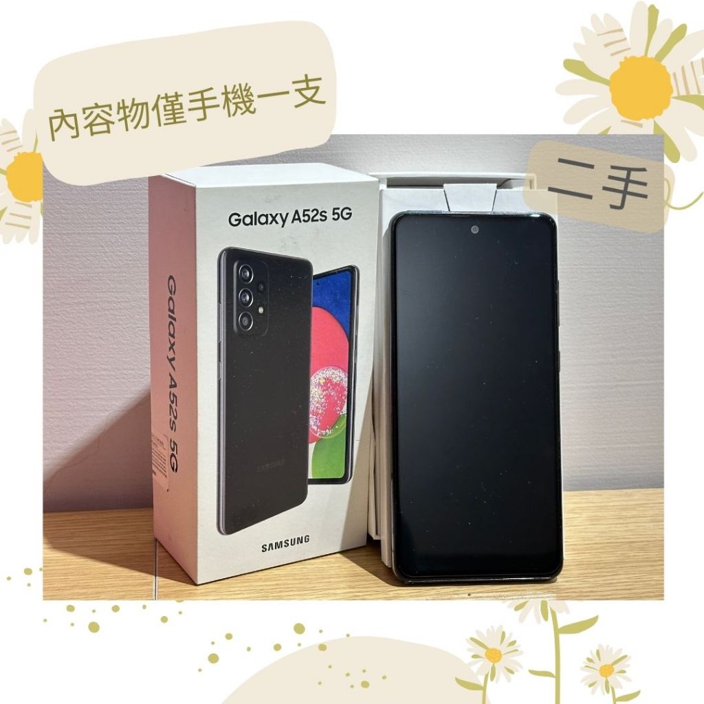 【二手】SAMSUNG 三星 Galaxy A52s 5G / Awesome Black (8GB+256GB)