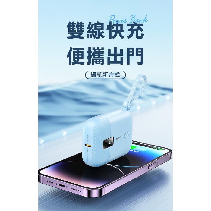 MOBIA 摩比亞 RPP-999 10000mAh PD20W 3孔輸出 自帶線行動電源(台灣公司貨)