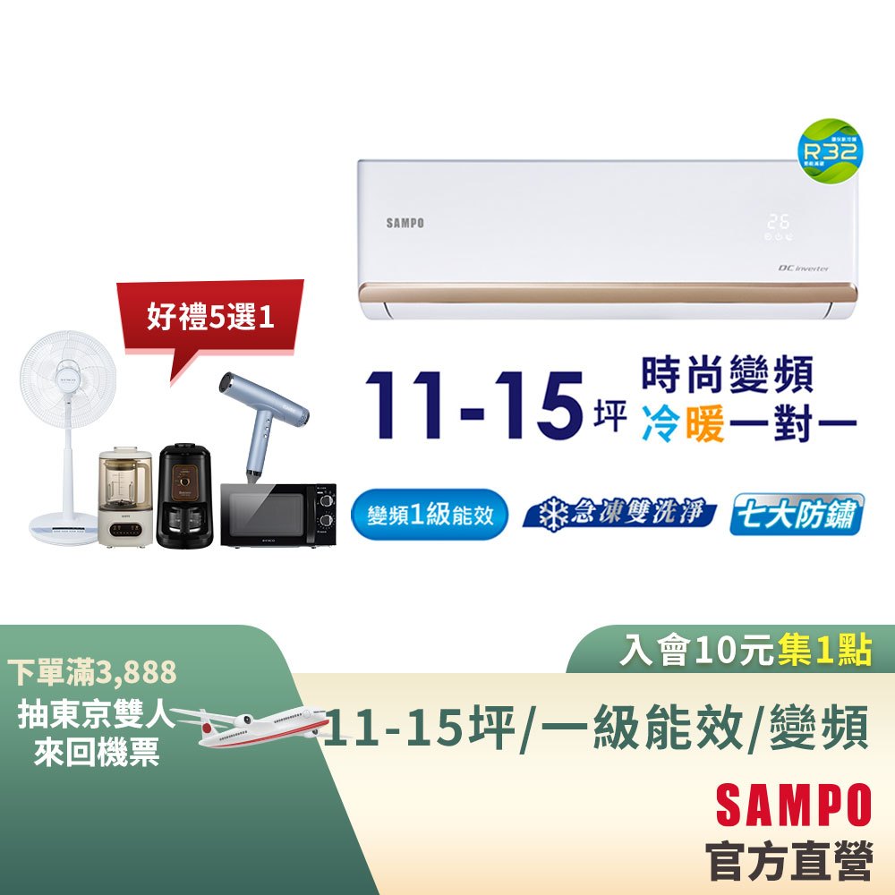 SAMPO聲寶1級變頻冷暖冷氣時尚NF系列 11-15坪AU-NF72DC/AM-NF72DC--含基本安裝+舊機回收