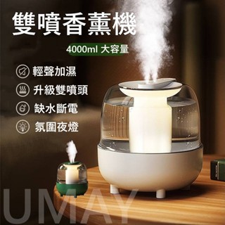 現貨【🔥升級4000mlUSB省電】三噴水氧機 香氛機 香薰機 雙噴水氧機 大容量加濕機 靜音加濕器 噴霧機 淨化空氣