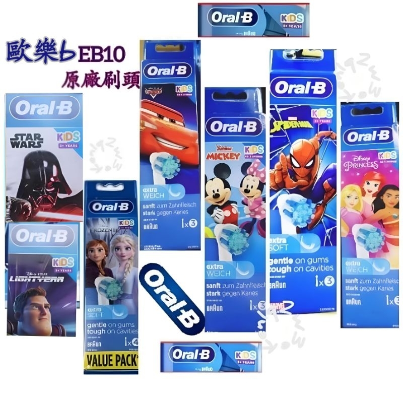 現貨 發票 歐樂b Oral-B Oralb 歐樂 d100k eb10 eb10-4 德國百靈 兒童 電動牙刷 刷頭