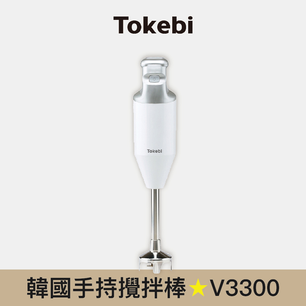 【Tokebi】手持攪拌棒/均質機 V3300