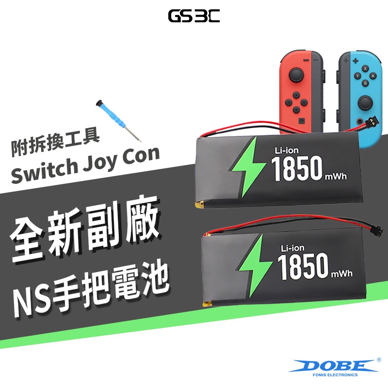 NS 全新 副廠電池 Switch JOY CON 手把電池 搖桿電池 維修 零件 材料 單電池 鋰電池 充不飽 耗電