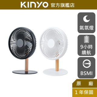 【KINYO】原木質感充電桌扇7吋 (UF-7059) 風扇 立扇 桌扇 夜燈 USB 靜音風扇 夏天必備 辦公室桌扇
