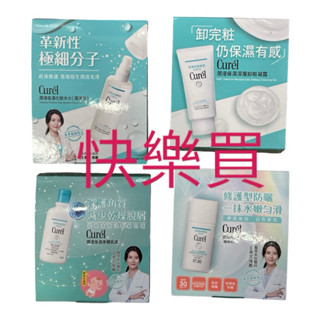 🚀 Curel珂潤 潤浸保濕乳液 身體乳液 隔離防曬乳 卸妝凝露