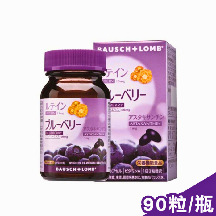 日本 - 博士倫🔹睛綻 🔺野藍莓軟膠囊  90顆/瓶(中標，台灣公司貨)