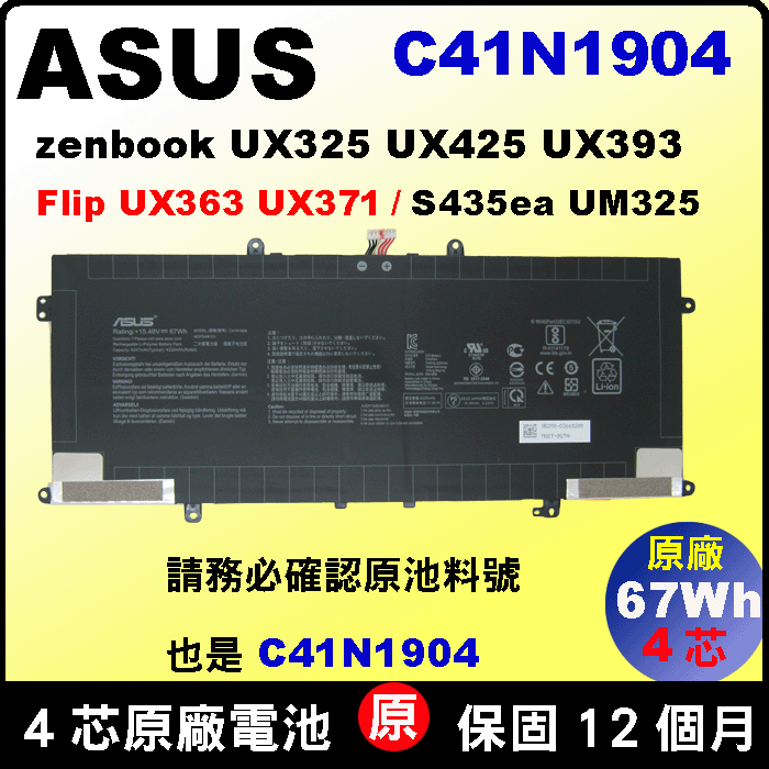Asus C41N1904 原廠電池 UX363EA UX393EA UX393JA UX363LA UX363JA