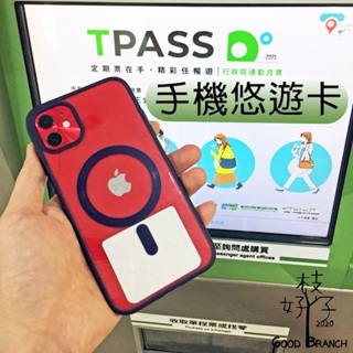 《好枝子悠遊卡》悠遊卡 手機 TPASS 造型悠遊卡 iPhone全系列 安卓手機 交換禮物 生日禮物