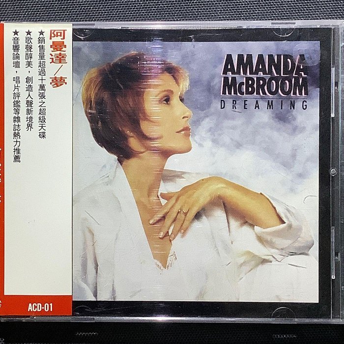 TAS榜/香港CD聖經/Amanda McBroom阿曼達-Dreaming夢 舊版1986年美國版無ifpi