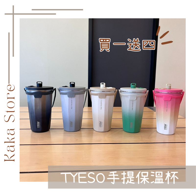 台灣 24H出貨 𝗧𝗬𝗘𝗦𝗢漸層不鏽鋼保溫杯 手提環保杯 保溫杯
