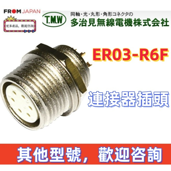 ER03-R6F的價格推薦 - 2025年10月 | 比價比個夠BigGo