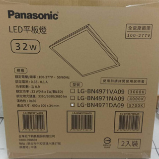 Panasonic 國際牌 LED 平板燈 32W 經濟款 2x2尺 (黃光/自然光/白光) 全電壓
