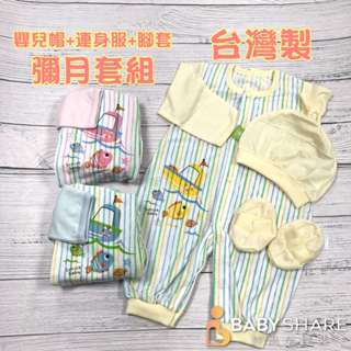台灣製 新生兒三件組 彌月禮 連身裝 嬰兒帽 腳套 包屁衣 新生兒套裝 寶寶裝 Babyshare 【SU01824】