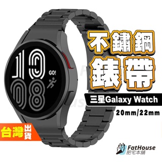 三星 Samsung Galaxy Watch 6 Classic 6 5 4 鋼錶帶 不鏽鋼 錶帶 20mm 22mm