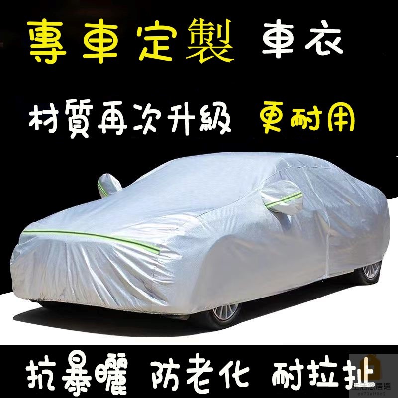 2024新款汽車衣車罩防曬防雨隔熱牛津布加厚遮陽越野外套轎車四季ox73elf0d2