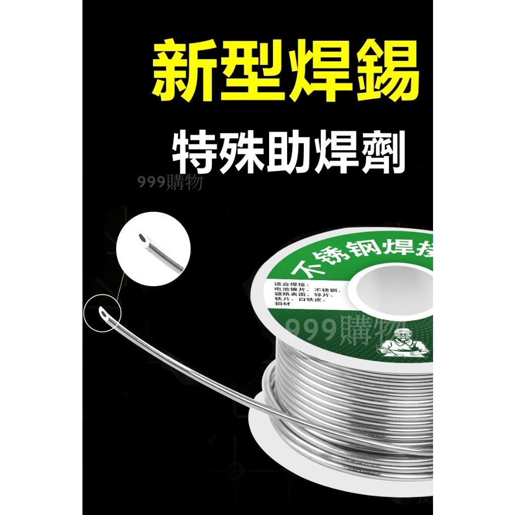 焊錫 不鏽鋼 打火機新型焊錫絲 不鏽鋼焊錫絲 銅鐵鎳鋅 電池 焊接錫絲 電銲 銅線 電線 電路板 PCI