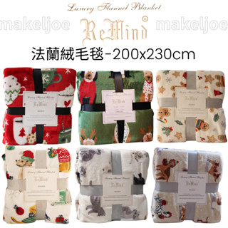 現貨~澳洲 REMIND 法蘭絨毯 超大毯 雙人毯 毛毯 毯子 棉被 被子 珊瑚絨