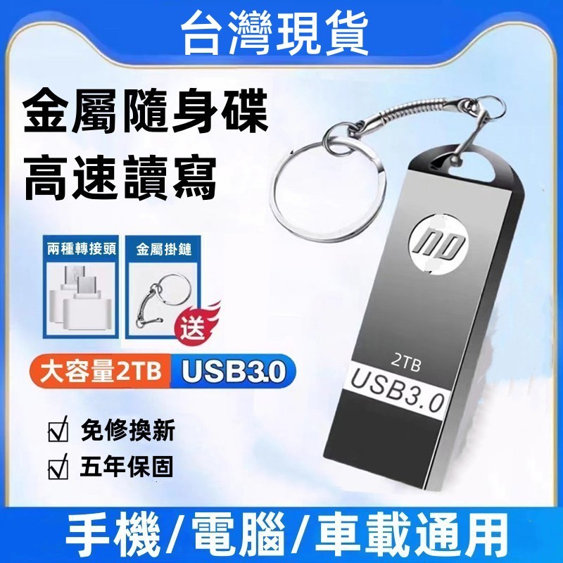 隨身碟 usb 隨身碟 高速USB3.0 OTG硬碟 HP金屬大容量2tb行動硬碟 蘋果手機平板電腦通用隨身硬碟