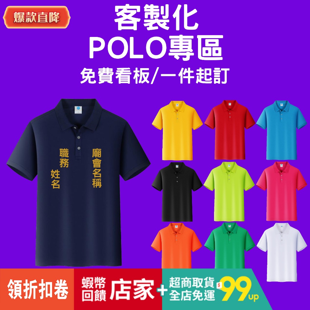 【廟會印刷加口袋筆袋】客製化衣服纯棉排汗POLO衫短袖上衣廟會排汗廣告衫班服上班服團服工作服店服制服訂製 一件起訂