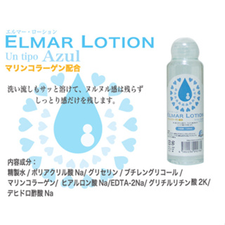 攝氏21°♡ 日本A-one＊ELMAR LOTION水溶性潤滑液(Azul_120ml)-31213