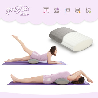 【GreySa格蕾莎】美體伸展枕#媽媽運動的神隊友#台灣製造#備用布套#瑜伽#運動輔助工具