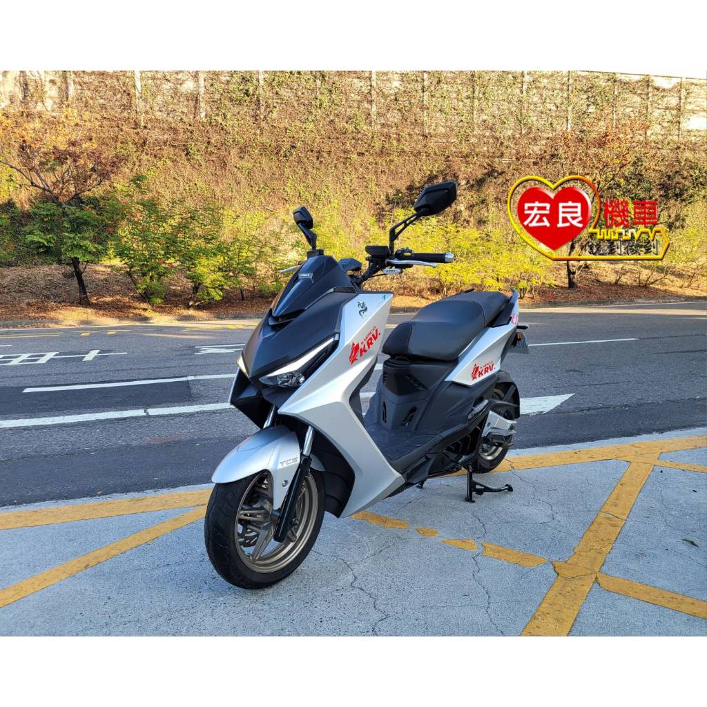 光陽 KRV180 ABS+TCS 2021年12月【高雄宏良中古機車大賣場】非DRG158 FORCE155