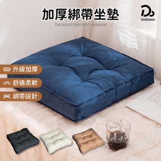 厚坐墊【無印風 加厚坐墊 高支撐座墊】辦公室坐墊 椅背墊 美臀坐墊 椅子坐墊 坐墊 椅墊 靠墊 厚椅墊 地板坐墊