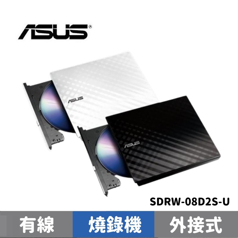 ASUS 華碩 SDRW-08D2S-U 外接超薄燒錄機