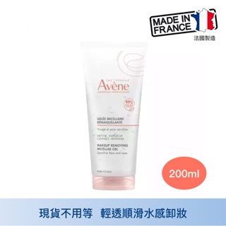 Avene雅漾 活泉舒緩卸妝凝露200ml 單瓶 輕透水感 水潤 潔淨 調理肌膚 卸除彩妝 敏弱肌適用 中山樂方藥局