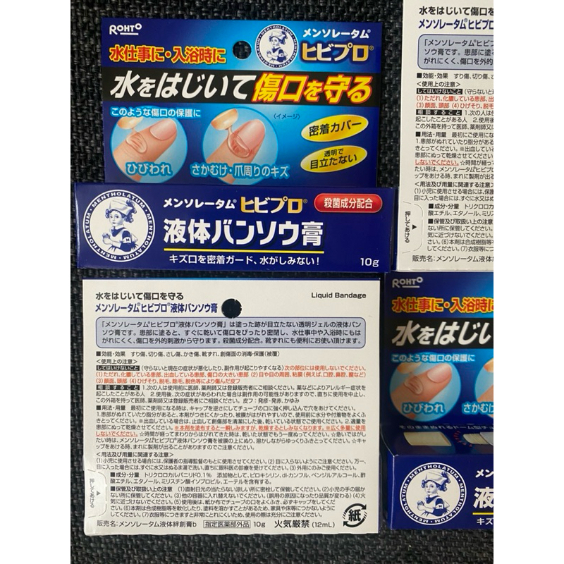 ［模型紙盒］代購,日本面速力達母液體絆創膏、取代OK繃、(代購）10盒免運費；現貨6條,曼秀雷敦、防水