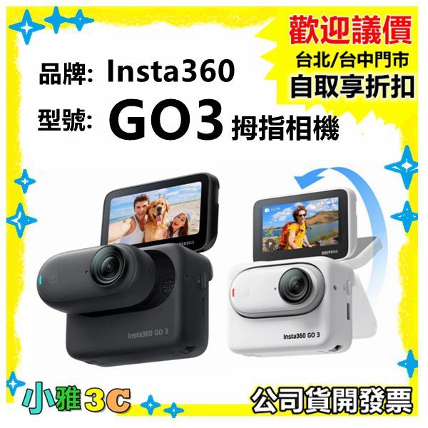 現貨【公司貨開發票】Insta360 GO 3 翻轉觸控大螢幕拇指防抖相機 GO3 拇指相機 小雅3c