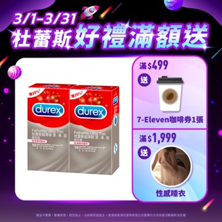 【杜蕾斯】超薄裝更薄型衛生套10入X2盒｜保險套｜Durex｜官方旗艦店