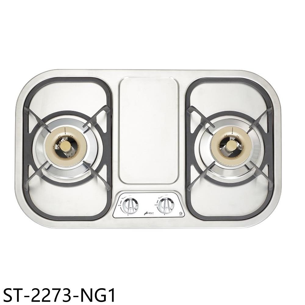 《再議價》豪山【ST-2273-NG1】雙口檯面爐不鏽鋼瓦斯爐(全省安裝)