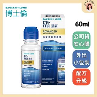 【現貨💖】博士倫金標瑞霖淨潔多效保養液60ml/120/355ml#無附水盒