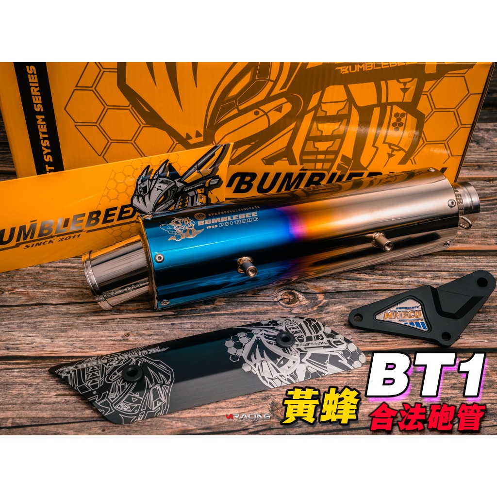 【炫富精品】黃蜂 BT1砲管 合法 白鐵鈦合金排氣管 JETSL/水冷BWS/六代戰/KRV/DRG/MMBCU