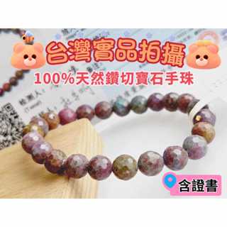 玉鎔水晶-天然紅寶石手鍊 含證書-實品拍攝臺灣現貨 彩寶石手鍊 紅寶石刻面手鍊 紅寶石切面 彩寶石切面手珠 紅寶石手珠